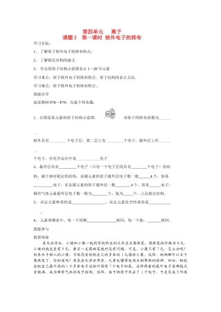 九年级化学上册 4.3离子第一课时学案 人教新课标版