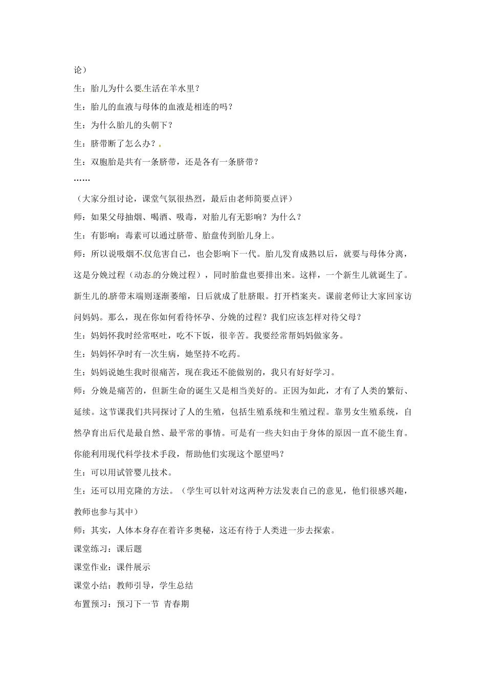 2014七年级生物下册 1.2 人的生殖教案2 新人教版_第3页