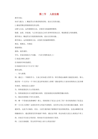 2014七年级生物下册 1.2 人的生殖教案2 新人教版