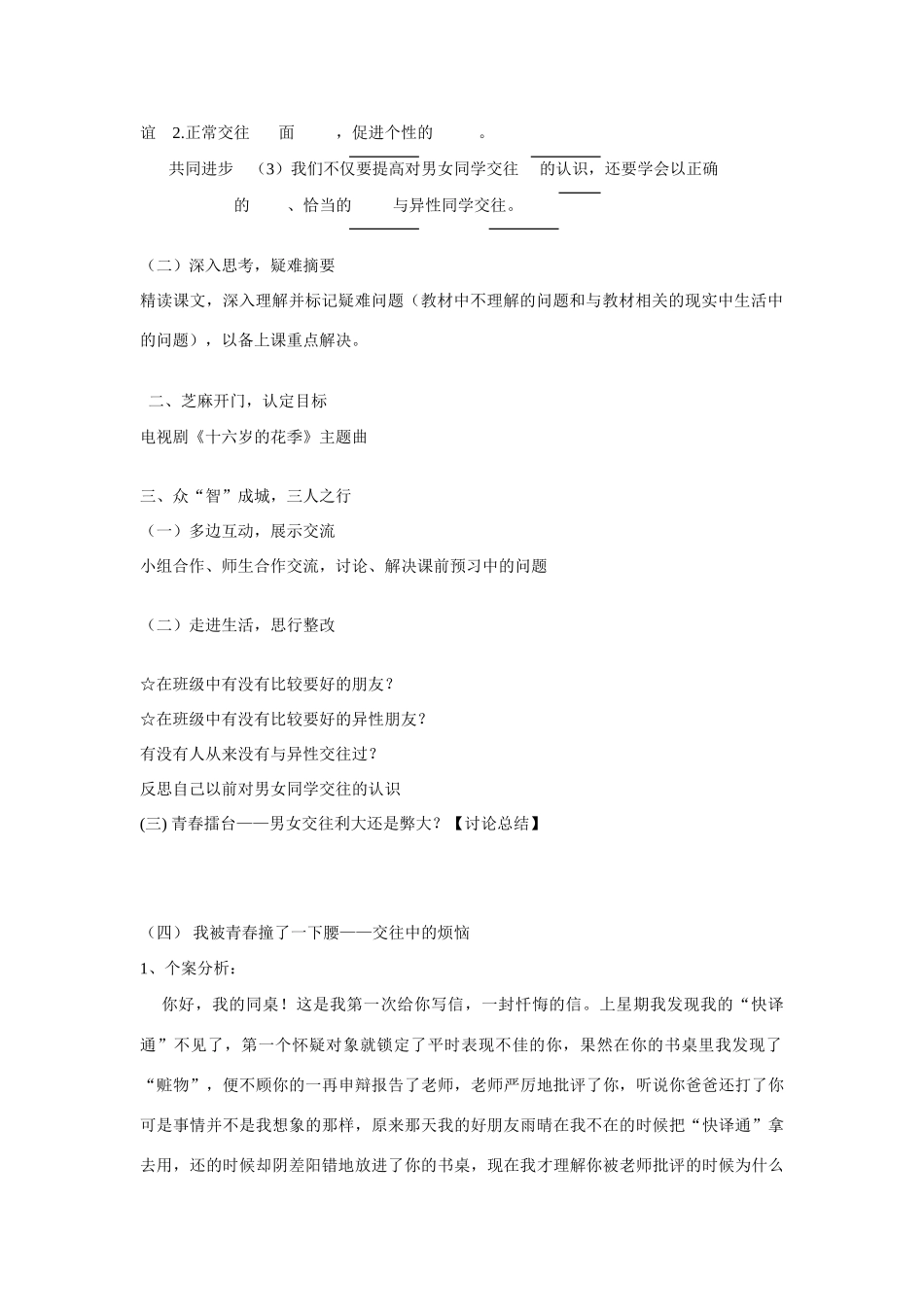 七年级政治下册 第十二课 第一框 把握青春 珍爱友谊学案 鲁人版_第2页