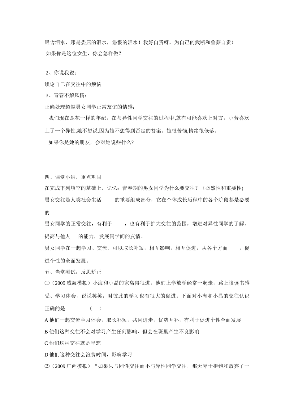 七年级政治下册 第十二课 第一框 把握青春 珍爱友谊学案 鲁人版_第3页