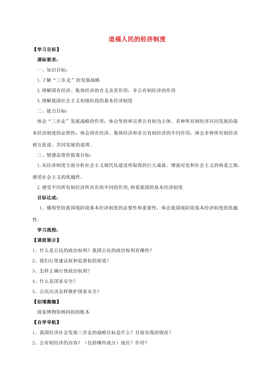 九年级政治全册 7.1 造福人民的经济制度学案 新人教版-新人教版初中九年级全册政治学案_第1页