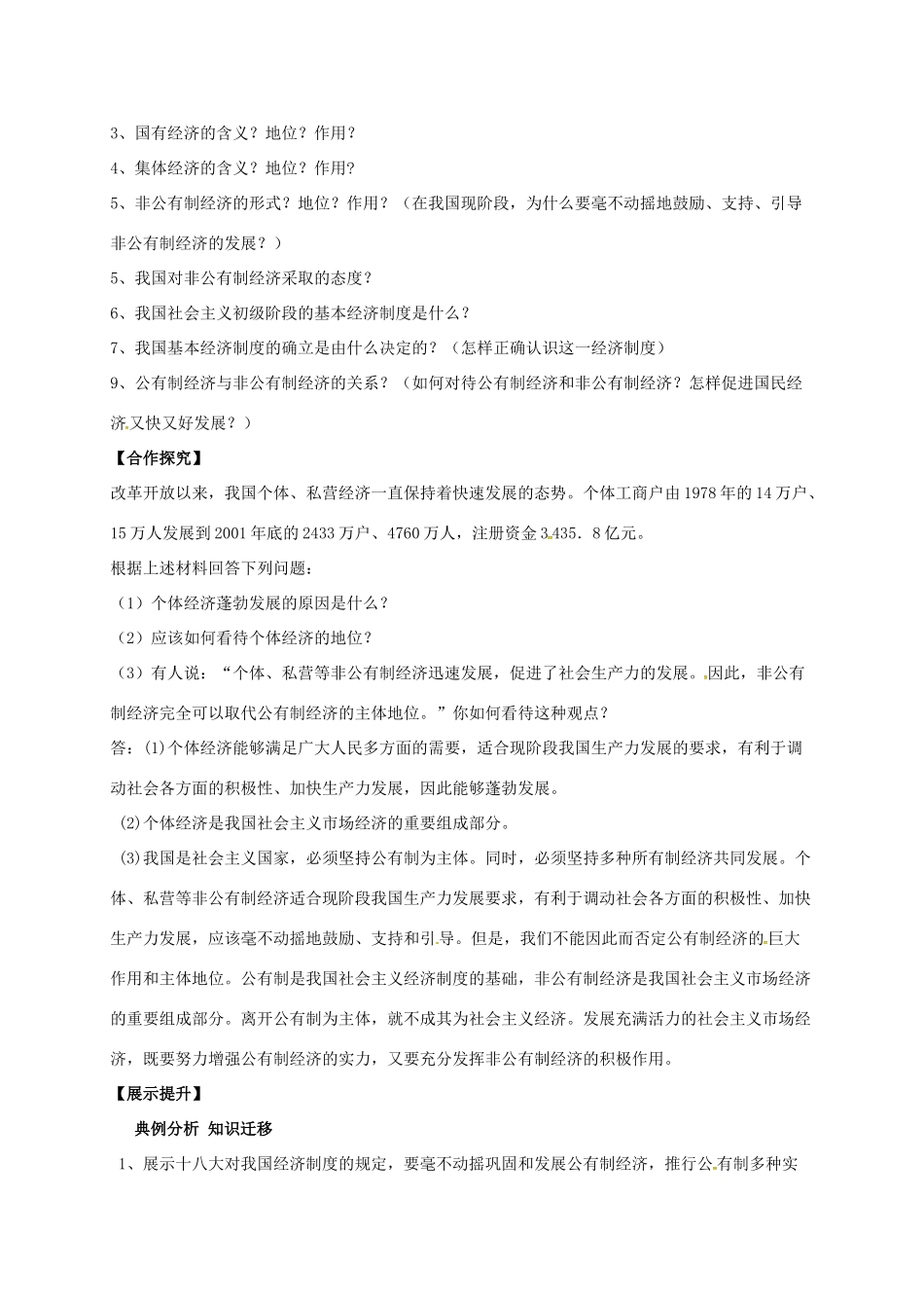 九年级政治全册 7.1 造福人民的经济制度学案 新人教版-新人教版初中九年级全册政治学案_第2页