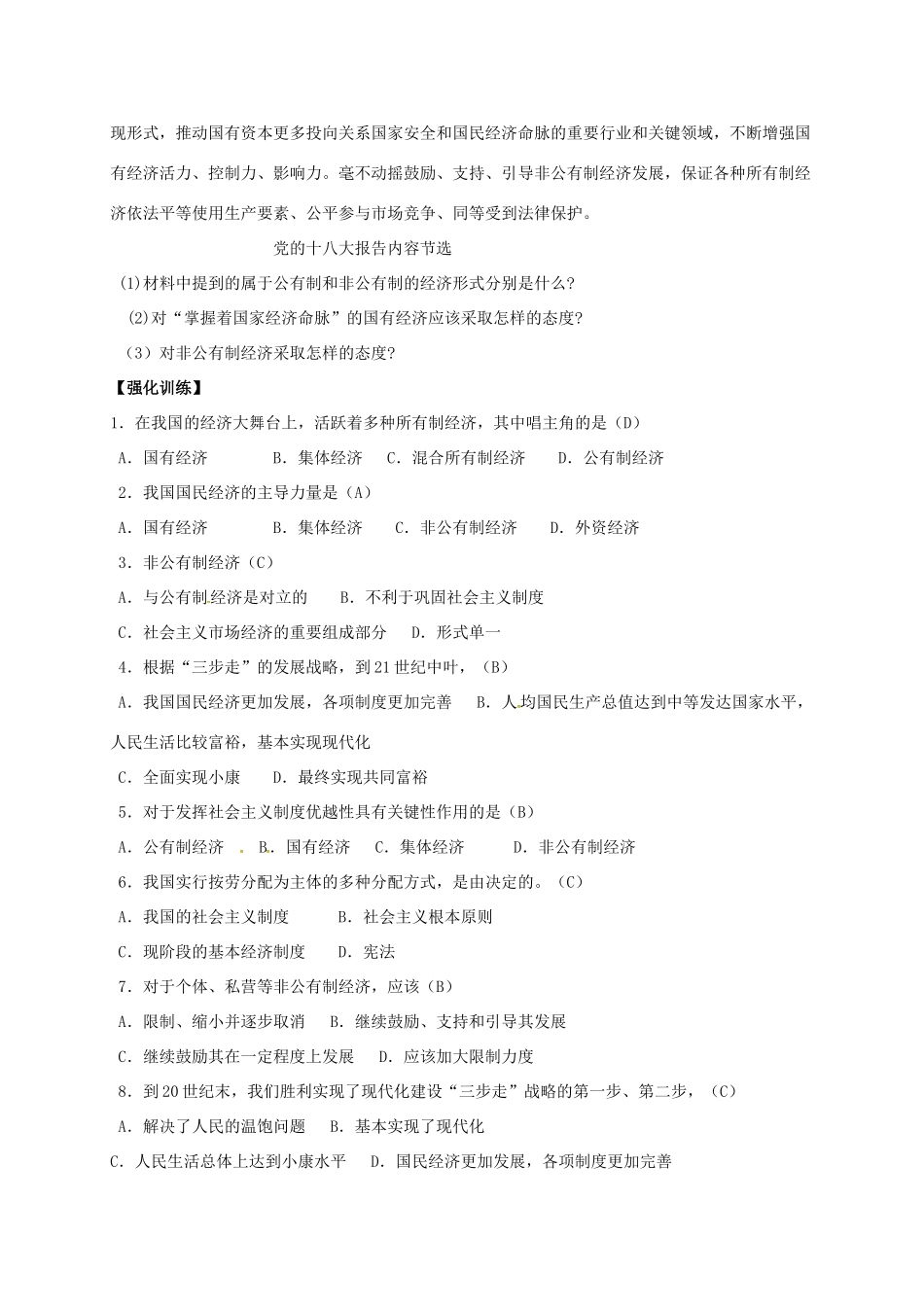 九年级政治全册 7.1 造福人民的经济制度学案 新人教版-新人教版初中九年级全册政治学案_第3页