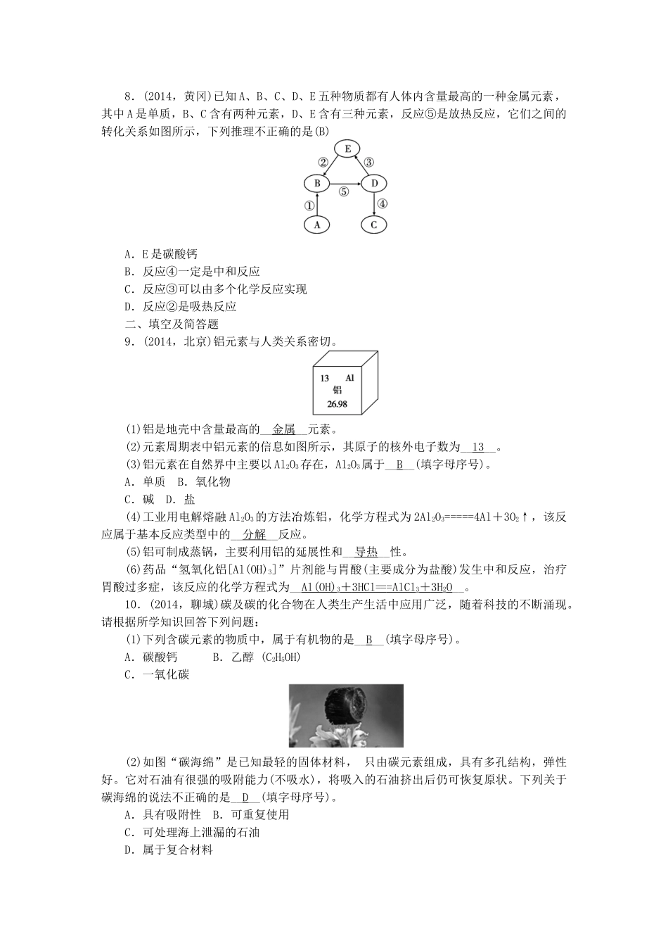 【聚焦中考】陕西省2015中考化学总复习 综合训练6_第2页