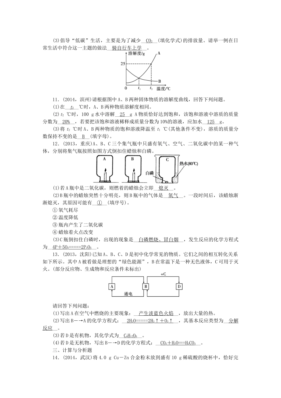 【聚焦中考】陕西省2015中考化学总复习 综合训练6_第3页