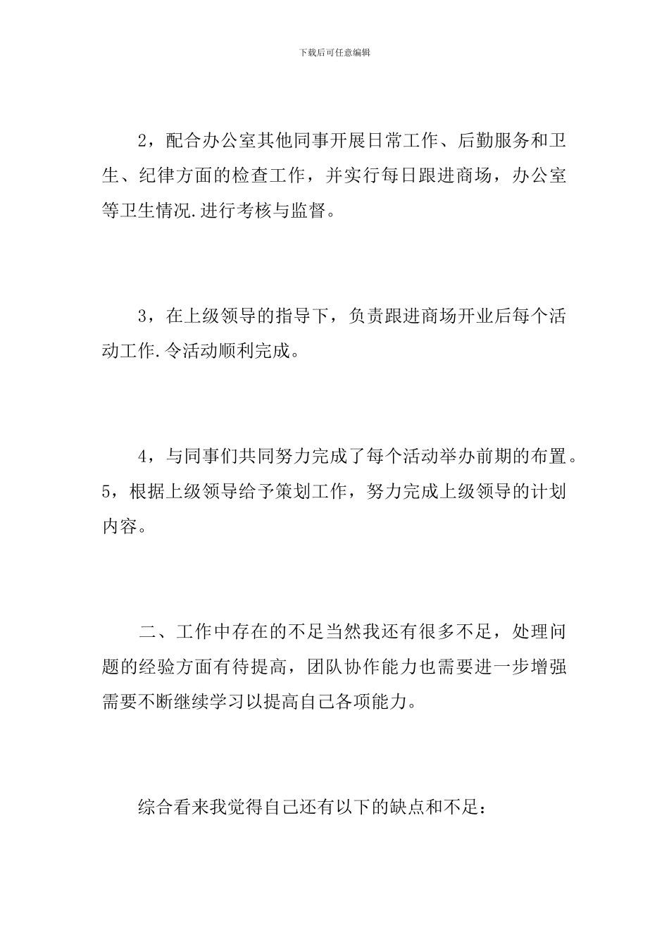 商场营业员年度工作个人总结_第2页