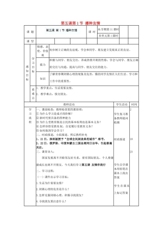 山东省滨州市邹平实验中学七年级政治上册 第五课 第1节 播种友情学案 鲁教版