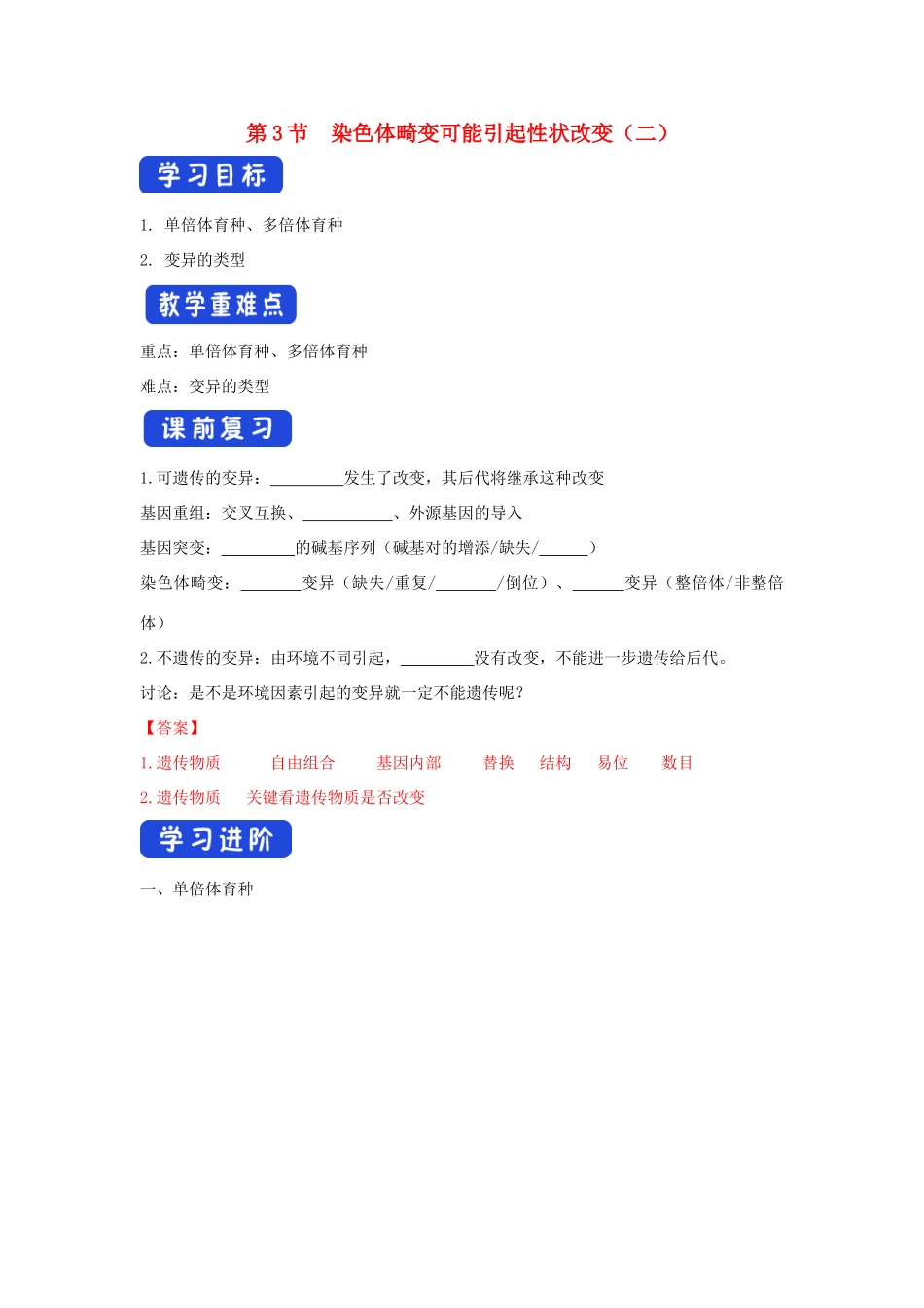高中生物 第四章 生物的变异 第三节 染色体畸变可能引起性状改变学案（3）浙科版必修2-浙科版高一必修2生物学案_第1页