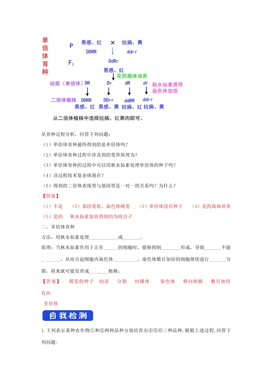 高中生物 第四章 生物的变异 第三节 染色体畸变可能引起性状改变学案（3）浙科版必修2-浙科版高一必修2生物学案_第2页