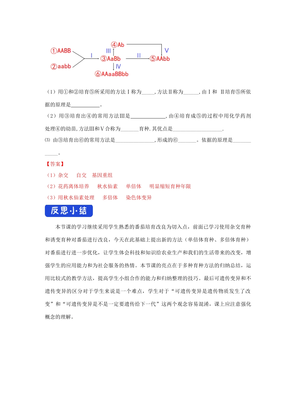 高中生物 第四章 生物的变异 第三节 染色体畸变可能引起性状改变学案（3）浙科版必修2-浙科版高一必修2生物学案_第3页