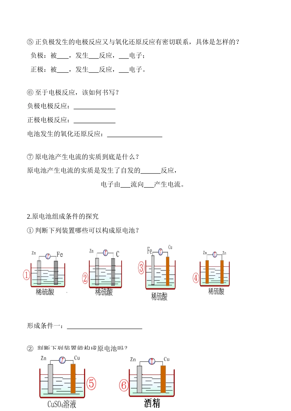 高二化学选修1《电池探秘》学案_第2页