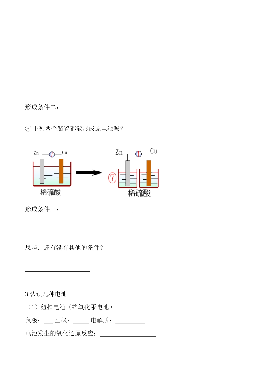 高二化学选修1《电池探秘》学案_第3页