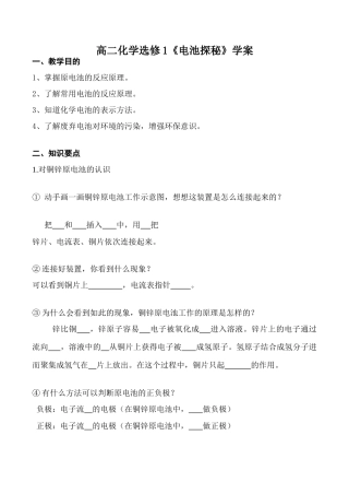 高二化学选修1《电池探秘》学案