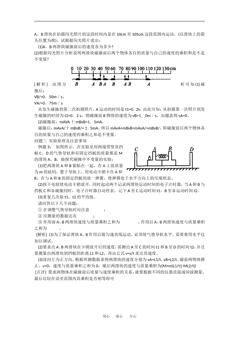 高中物理：16.1《实验：探究碰撞中的不变量》学案（新人教版-选修3-5）_第2页