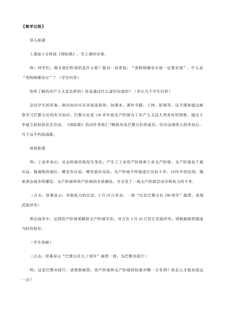 2012年秋九年级历史上册 第12课“英特纳雄奈尔”一定要实现教案 北师大版_第2页