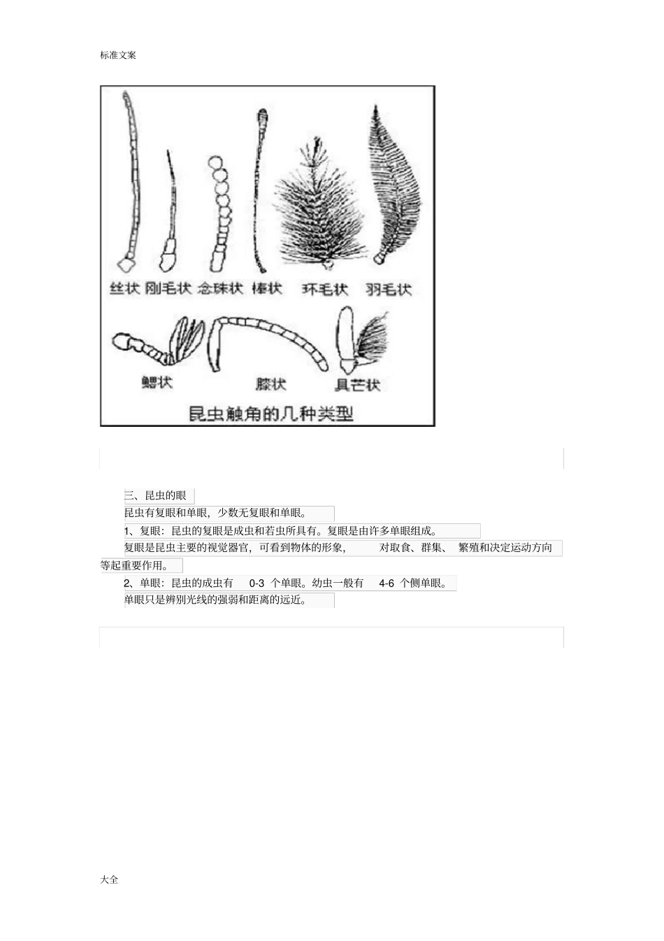 一分钟读懂昆虫各种形态_第2页