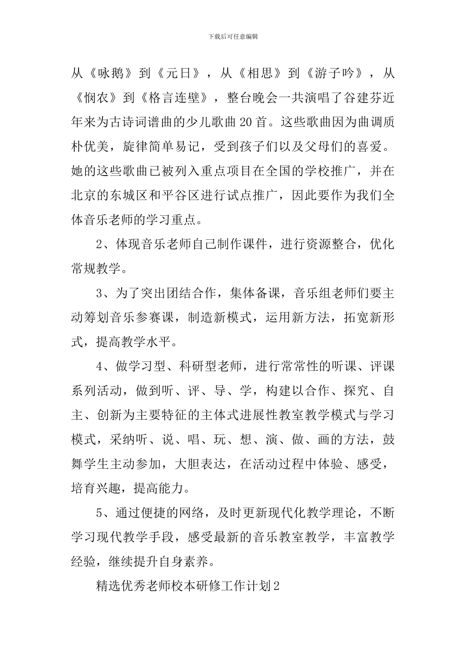 精选优秀教师校本研修工作计划_第2页