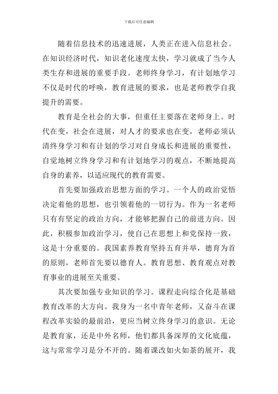 精选优秀教师校本研修工作计划_第3页