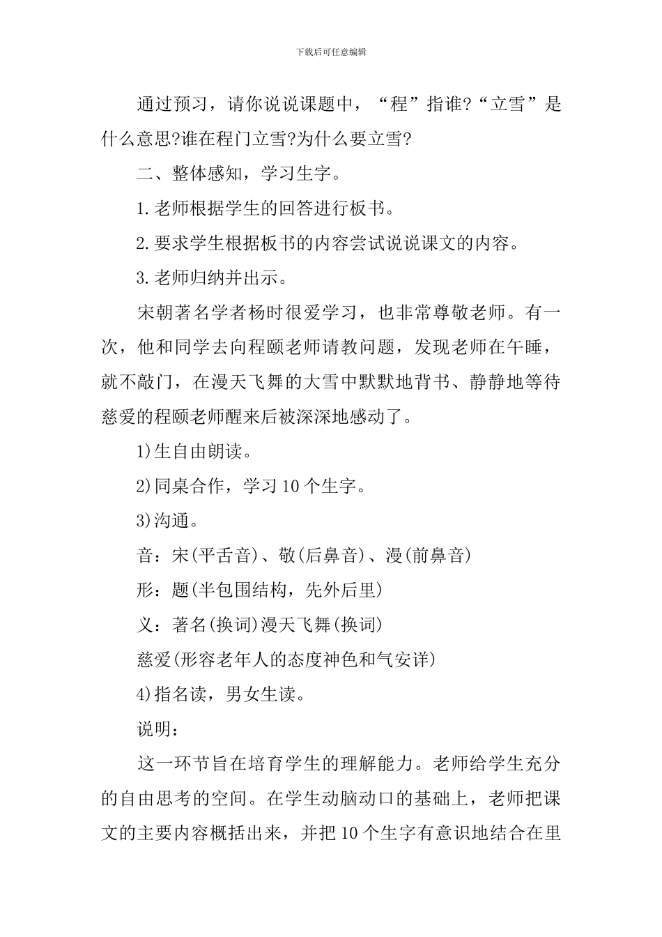 二年级新编s版语文下册教案五篇_第2页