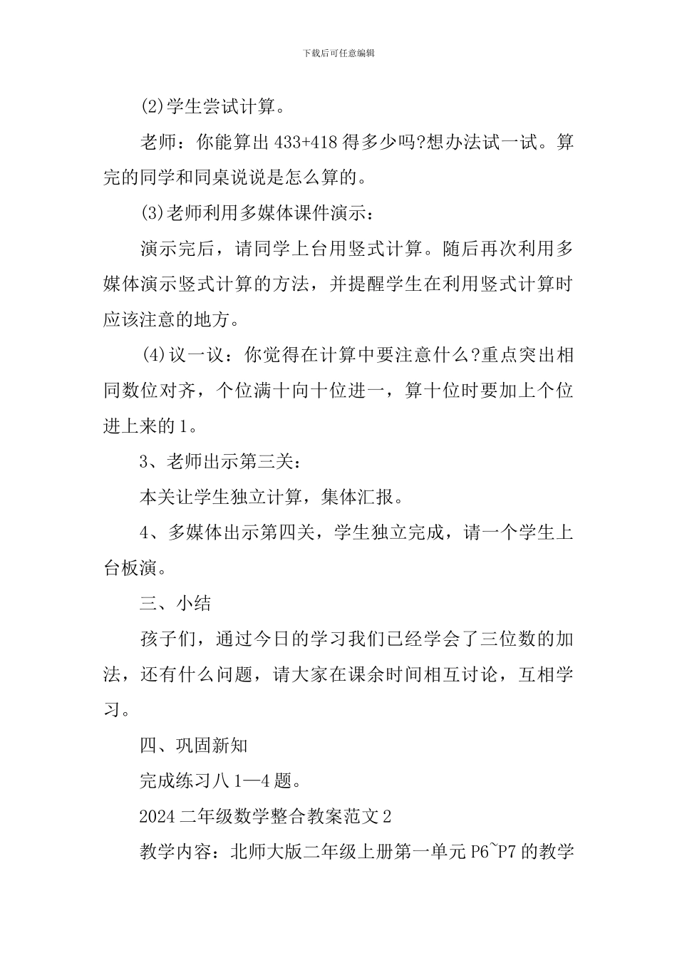 二年级数学整合教案范文_第3页