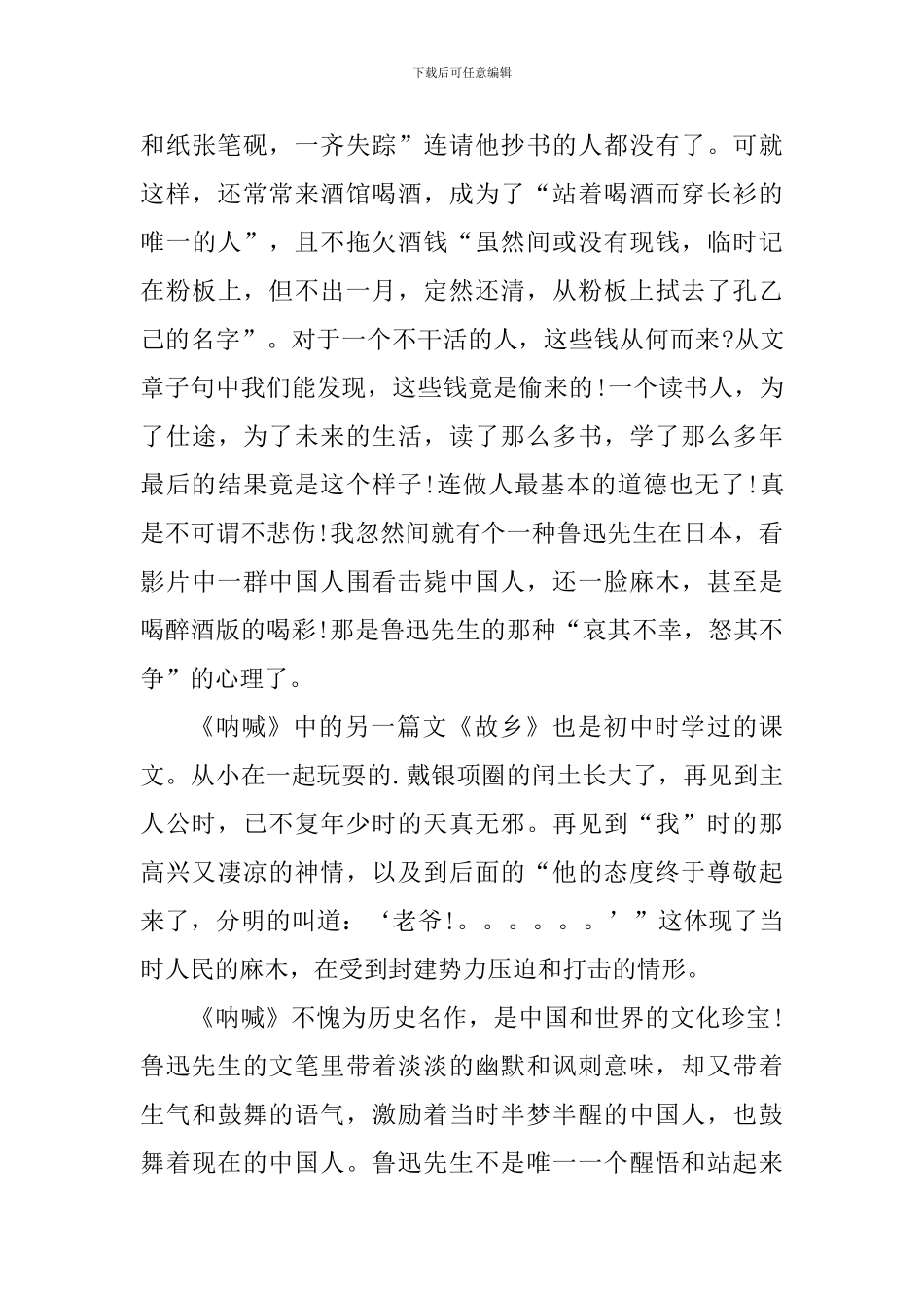 鲁迅呐喊读书个人心得体会800字_第3页
