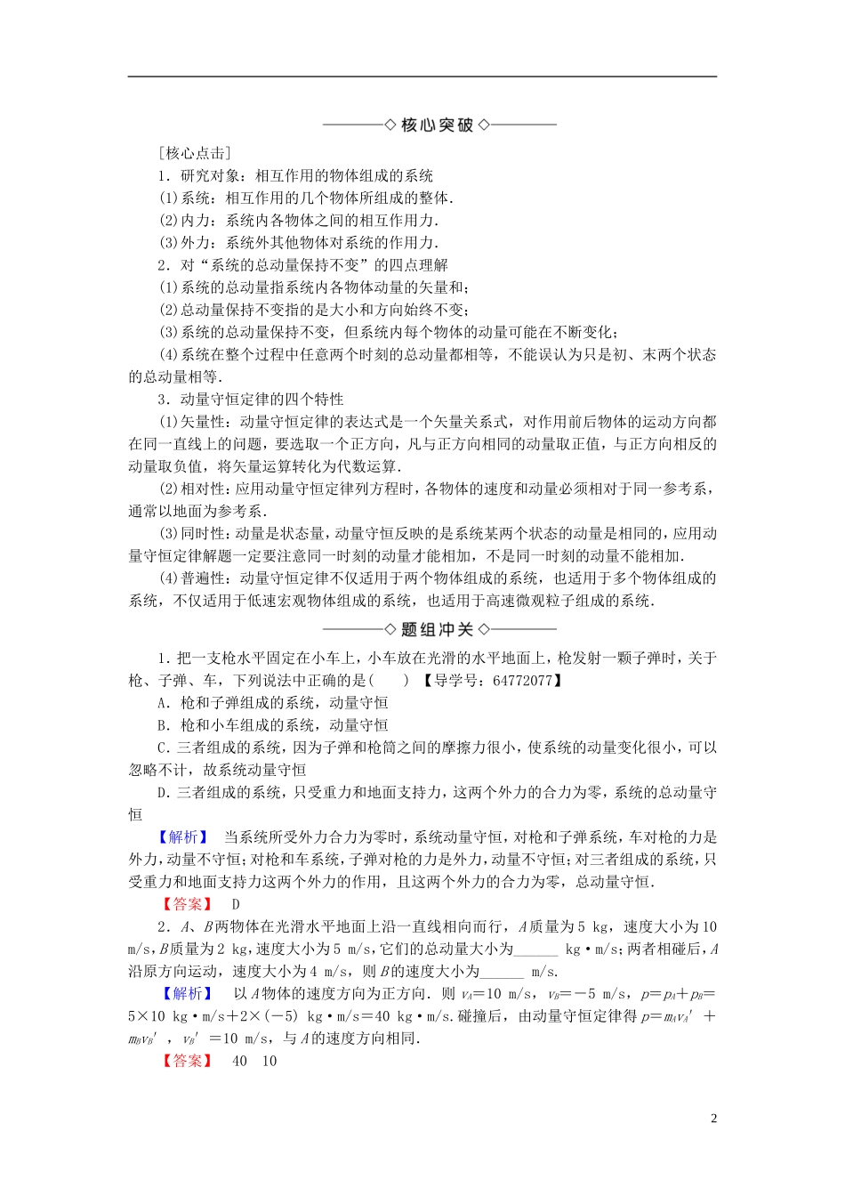 高中物理 第1章 动量守恒研究 第2节 动量守恒定律教师用书 鲁科版选修3-5-鲁科版高二选修3-5物理学案_第2页