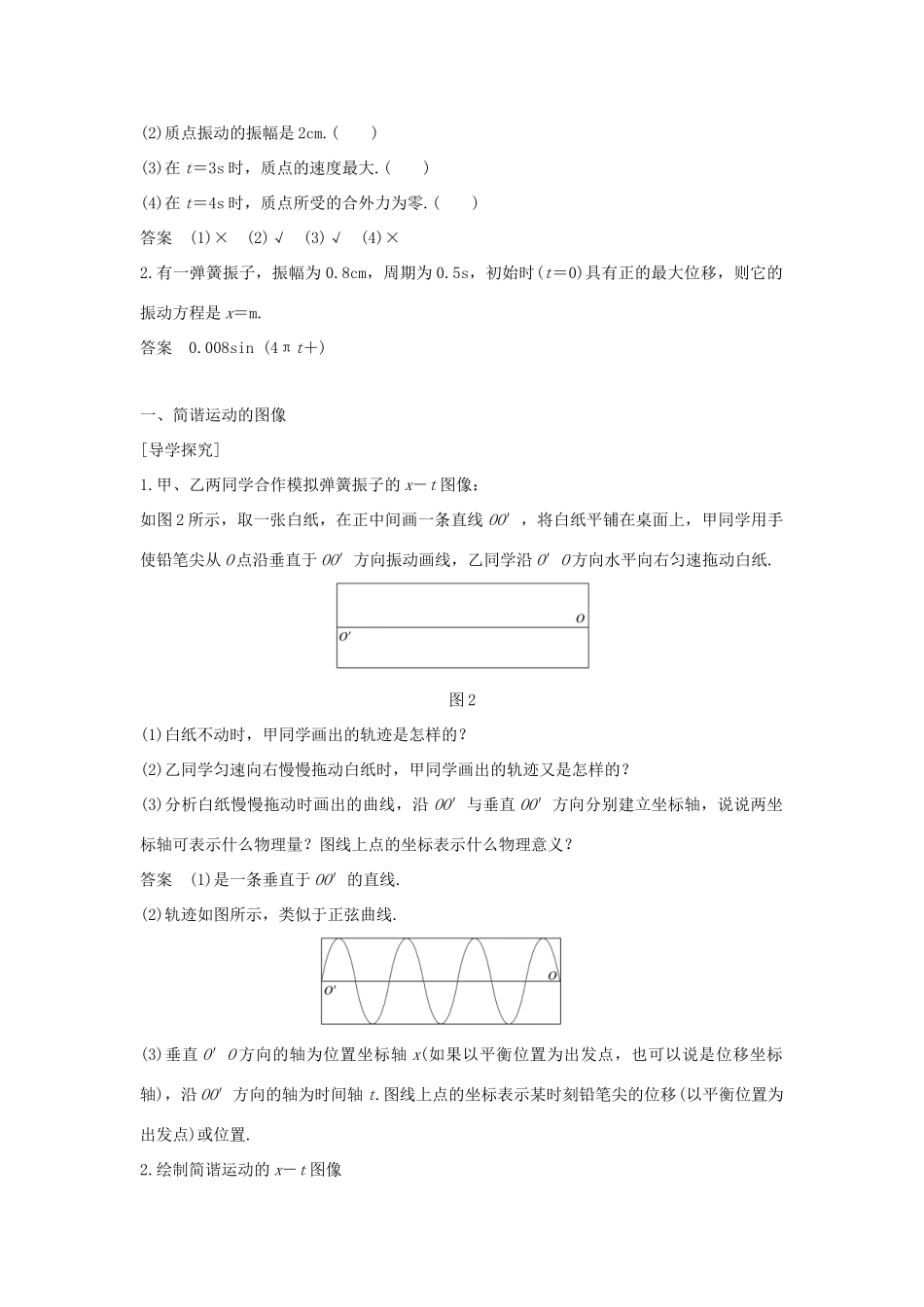 高中物理 第一章 机械振动 3 简谐运动的图像和公式学案 教科版选修3-4-教科版高二选修3-4物理学案_第2页