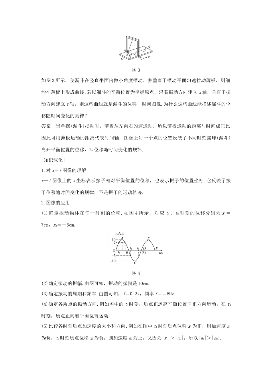 高中物理 第一章 机械振动 3 简谐运动的图像和公式学案 教科版选修3-4-教科版高二选修3-4物理学案_第3页