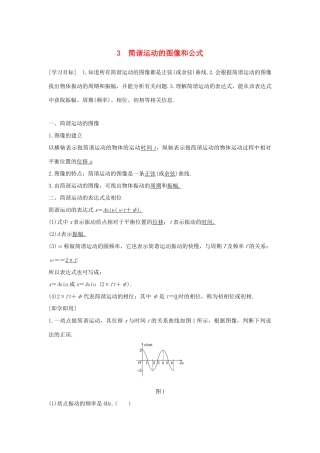 高中物理 第一章 机械振动 3 简谐运动的图像和公式学案 教科版选修3-4-教科版高二选修3-4物理学案