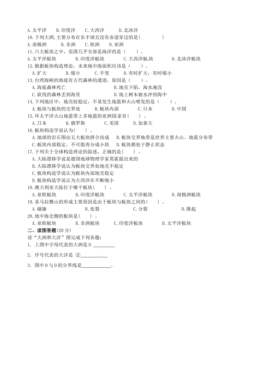 山东省胶南市隐珠街道办事处中学七年级地理《第二章陆地和海洋》复习学案 _第2页