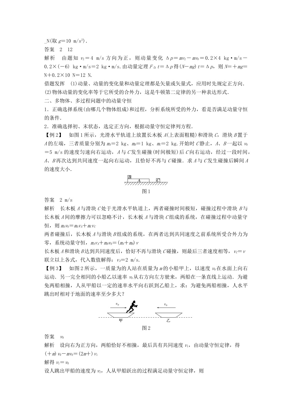 高中物理 第1章 动量守恒研究章末整合提升学案 鲁科版选修3-5-鲁科版高二选修3-5物理学案_第2页
