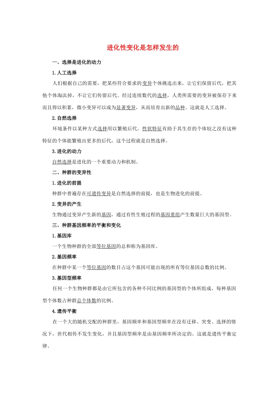 高中生物 第五章 第二节 进化性变化是怎样发生的学案（含解析）浙科版必修2-浙科版高中必修2生物学案_第1页