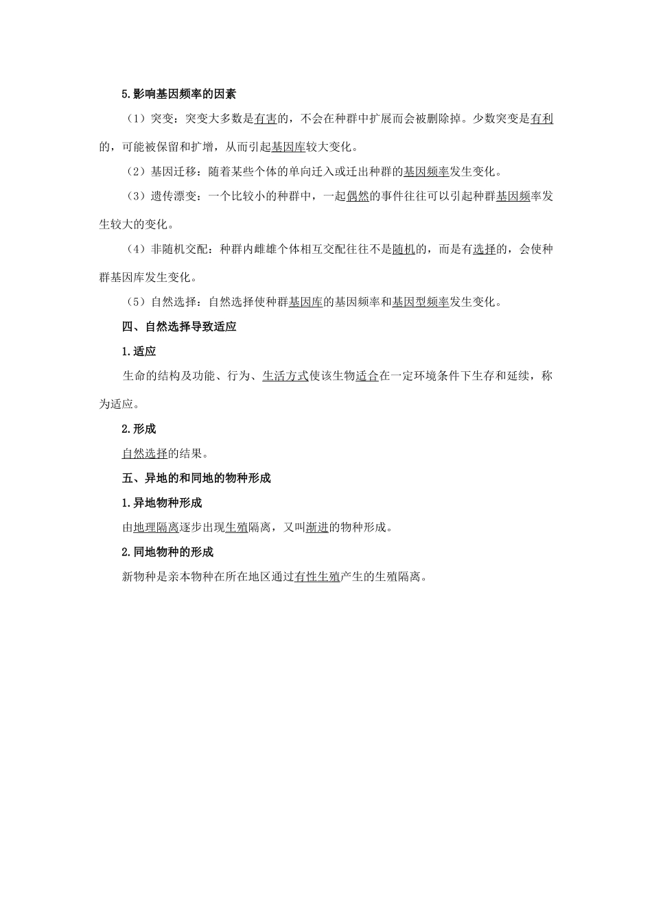 高中生物 第五章 第二节 进化性变化是怎样发生的学案（含解析）浙科版必修2-浙科版高中必修2生物学案_第2页