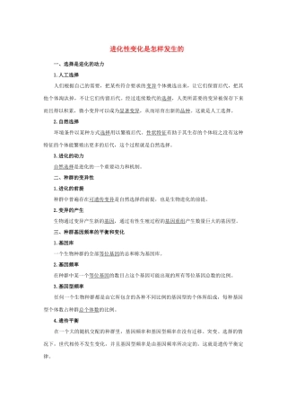 高中生物 第五章 第二节 进化性变化是怎样发生的学案（含解析）浙科版必修2-浙科版高中必修2生物学案
