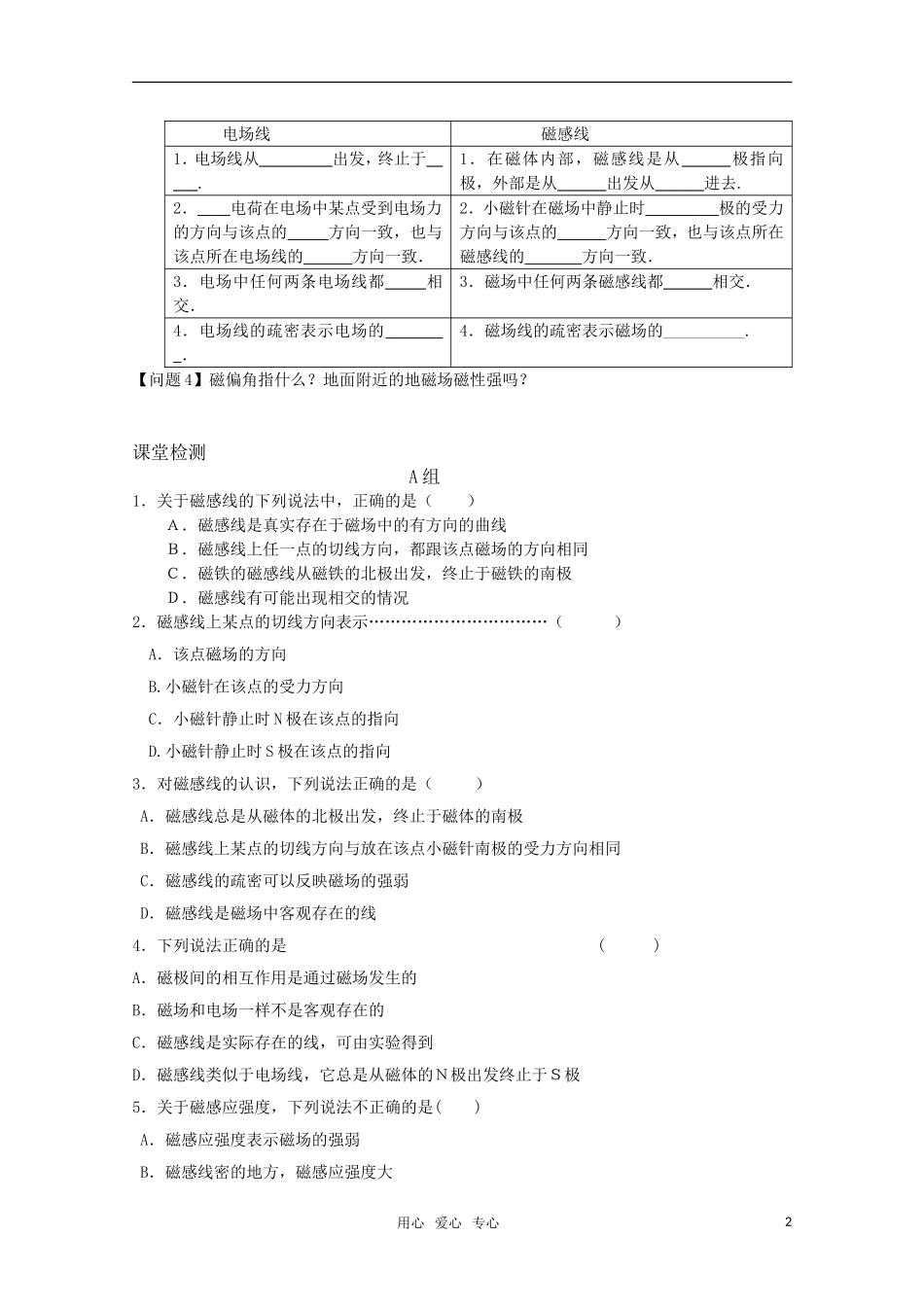 高中物理 2.1《指南针与远洋航海》学案 新人教版选修1-1_第2页