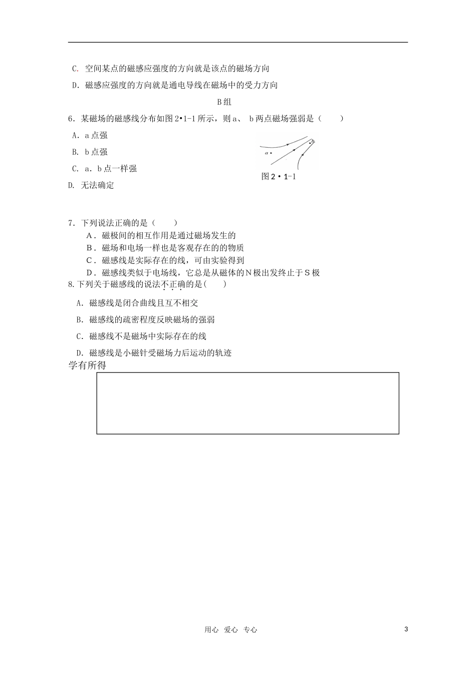 高中物理 2.1《指南针与远洋航海》学案 新人教版选修1-1_第3页