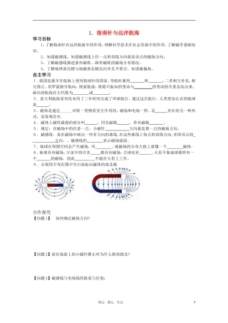 高中物理 2.1《指南针与远洋航海》学案 新人教版选修1-1