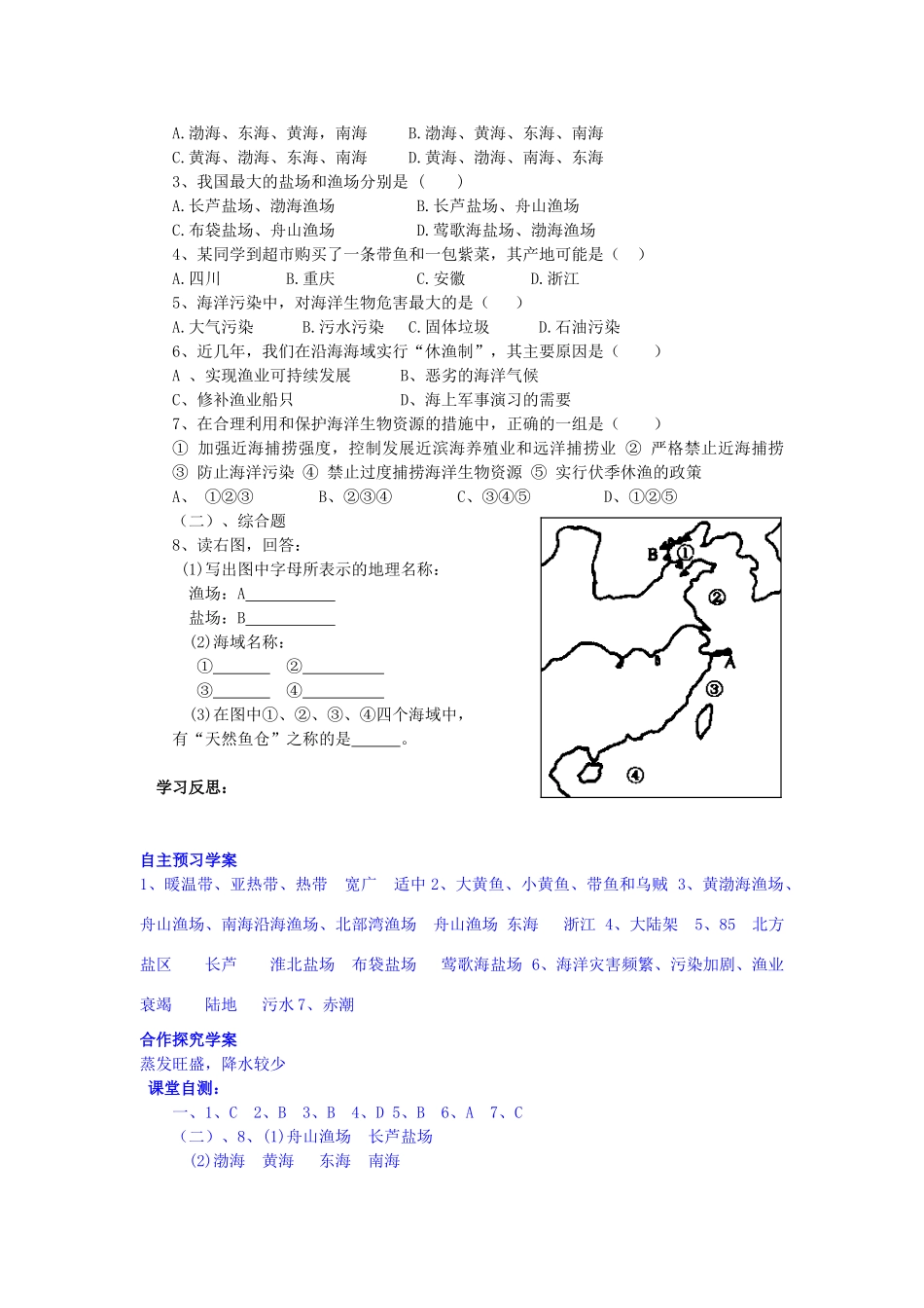 八年级地理上册 第三章 中国的自然资源 第四节 中国的海洋资源快乐学案1 湘教版_第2页