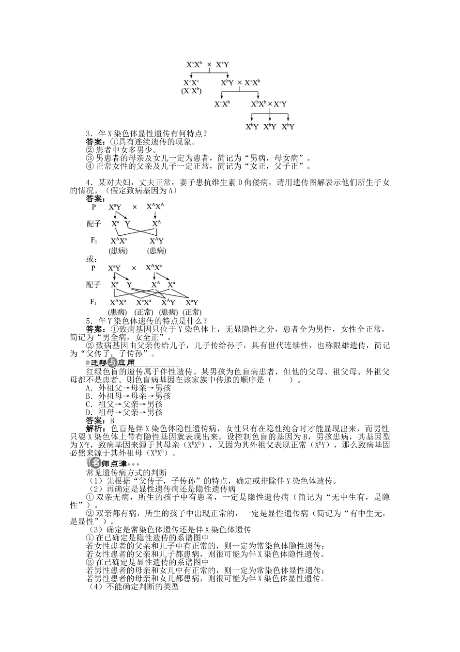 高中生物 第二章 第三节 性染色体与伴性遗传 第二课时学案 浙科版必修2-浙科版高中必修2生物学案_第2页
