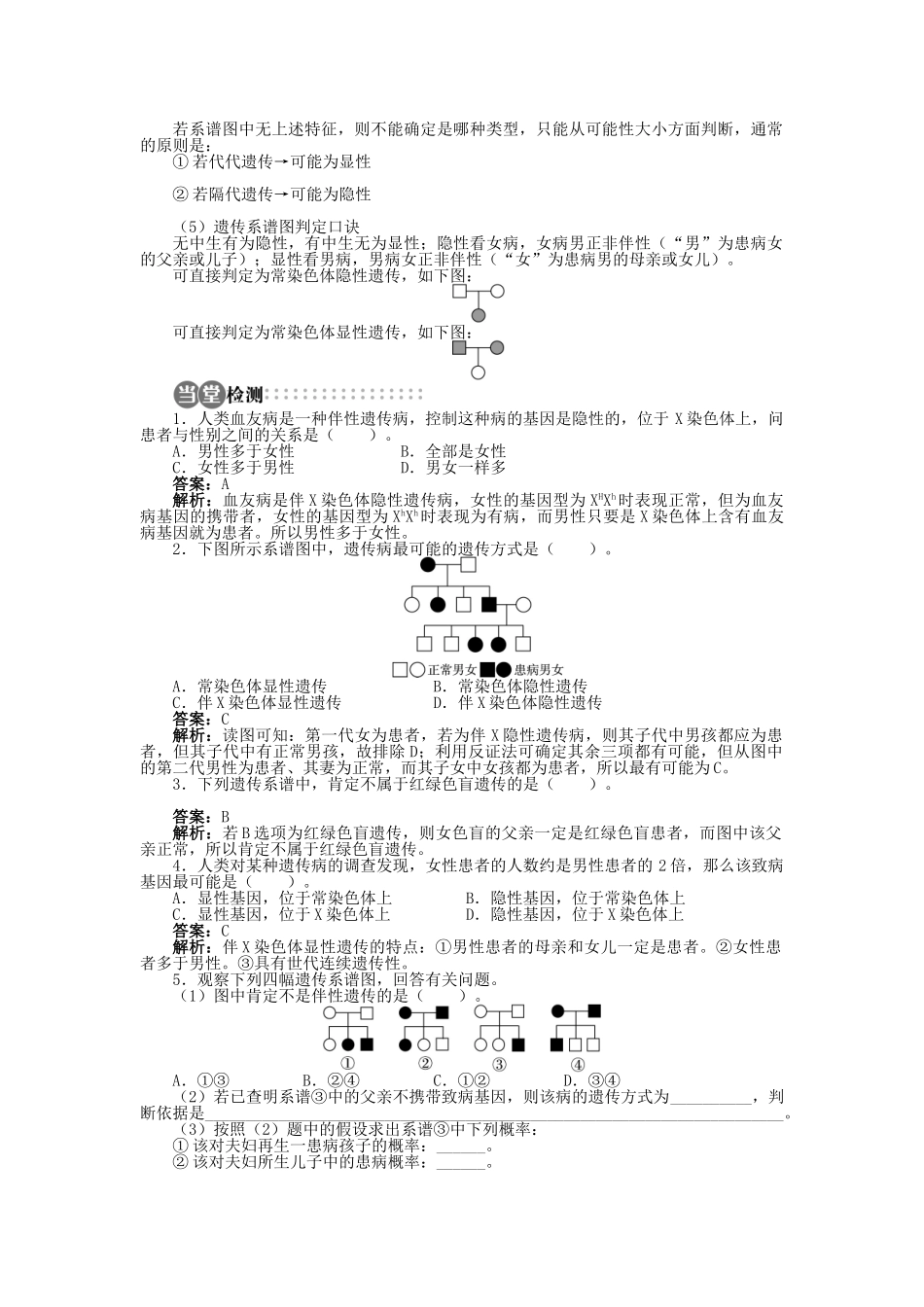 高中生物 第二章 第三节 性染色体与伴性遗传 第二课时学案 浙科版必修2-浙科版高中必修2生物学案_第3页