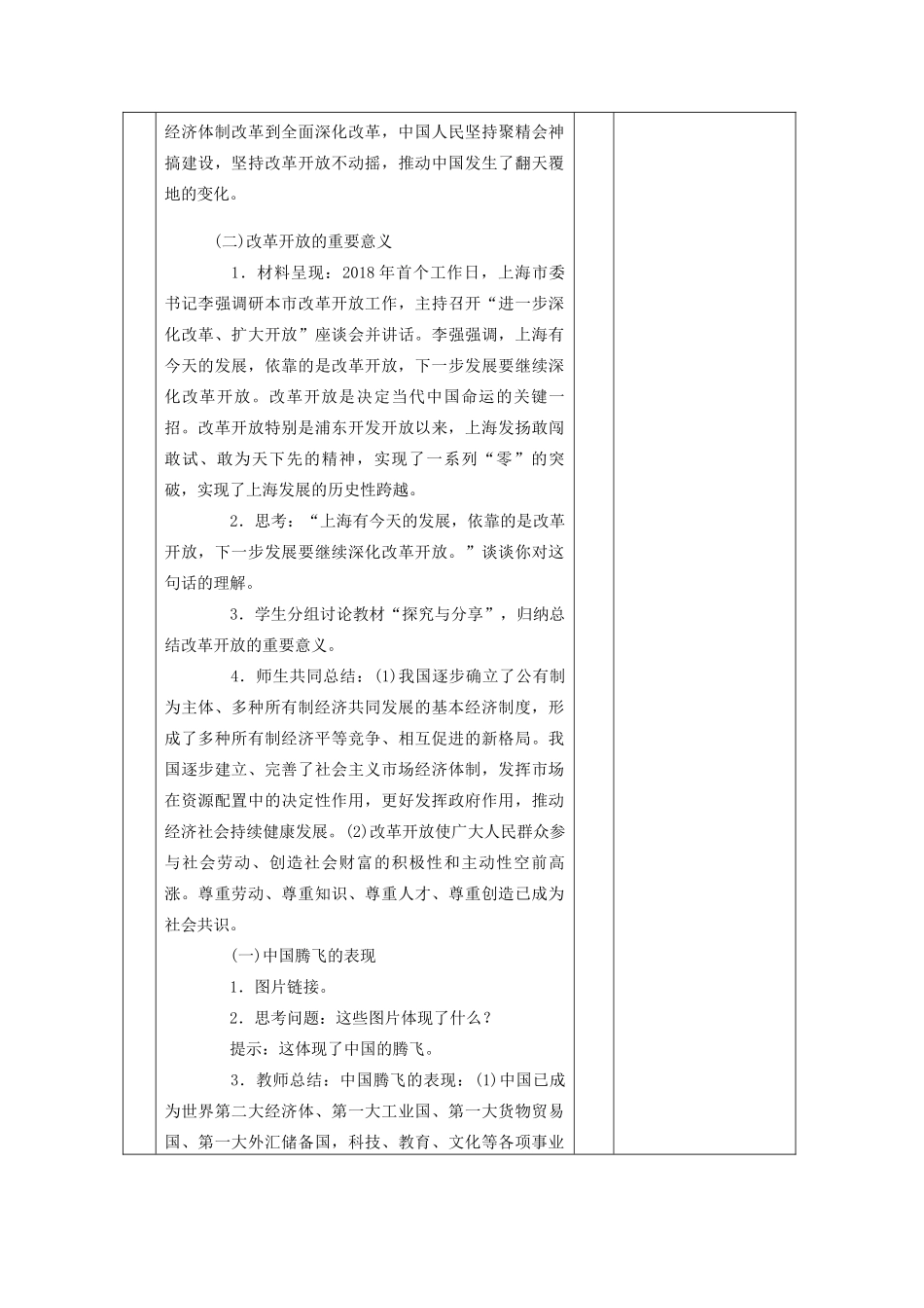九年级道德与法治上册 第一单元 富强与创新 第一课 踏上强国之路 第1框 坚持改革开放导学案 新人教版-新人教版初中九年级上册政治学案_第2页