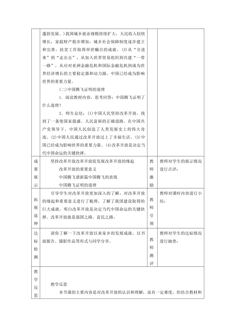 九年级道德与法治上册 第一单元 富强与创新 第一课 踏上强国之路 第1框 坚持改革开放导学案 新人教版-新人教版初中九年级上册政治学案_第3页