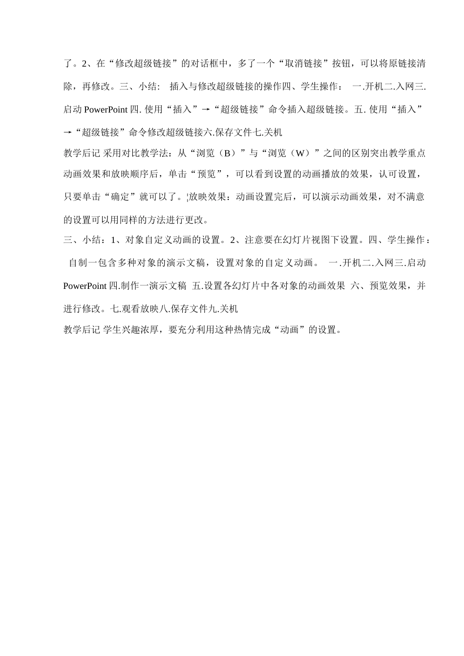 八年级信息技术下册 第六课超级链接的使用教学案 人教新课标版_第2页
