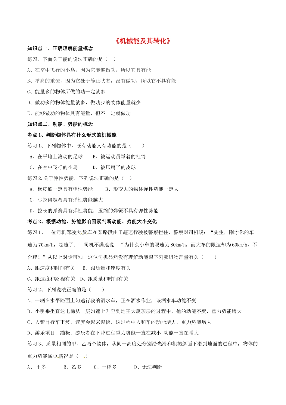 中考物理 机械能及其转化复习导学案 新人教版-新人教版初中九年级全册物理学案_第1页