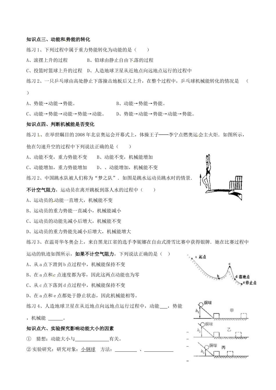中考物理 机械能及其转化复习导学案 新人教版-新人教版初中九年级全册物理学案_第2页