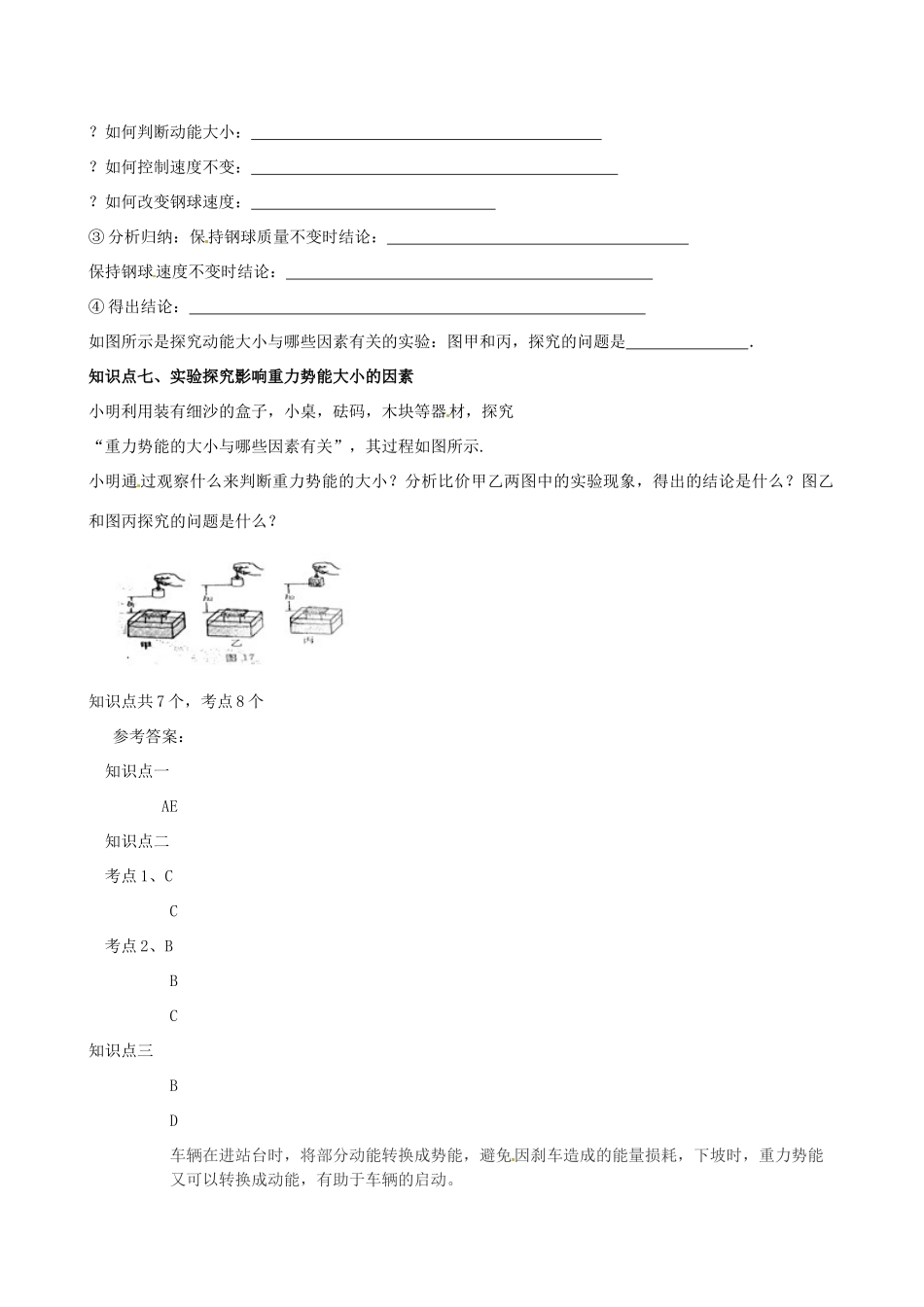 中考物理 机械能及其转化复习导学案 新人教版-新人教版初中九年级全册物理学案_第3页