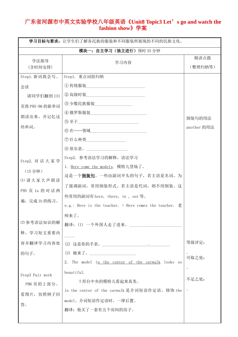 广东省河源市中英文实验学校八年级英语《Unit8 Topic3 Let’s go and watch the fashion show》学案_第1页