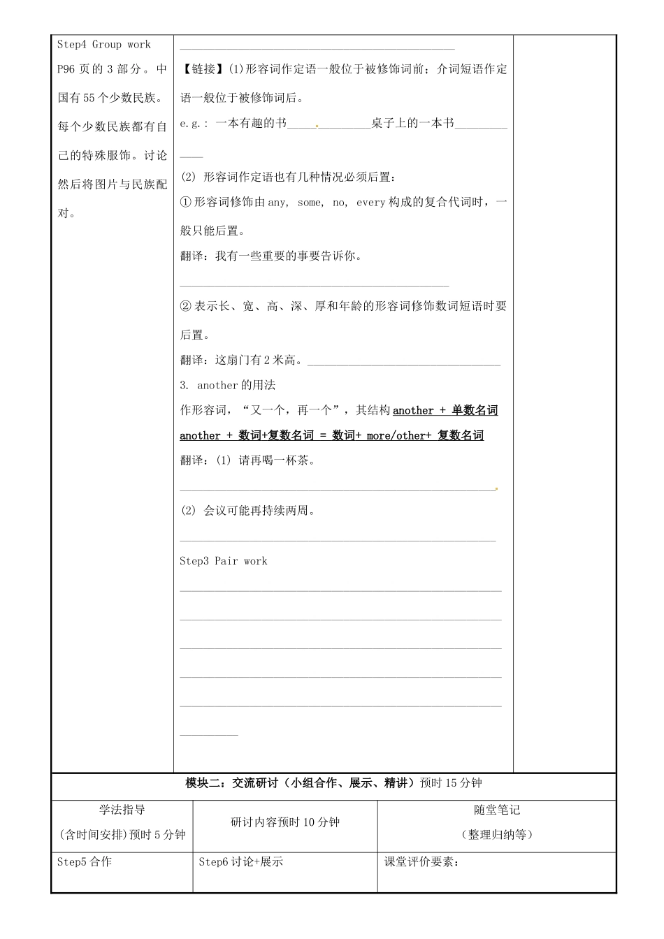 广东省河源市中英文实验学校八年级英语《Unit8 Topic3 Let’s go and watch the fashion show》学案_第2页