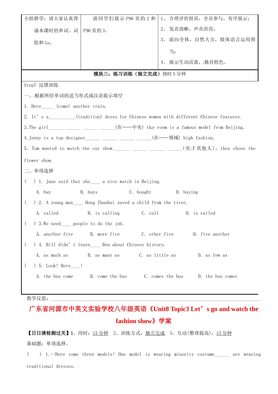 广东省河源市中英文实验学校八年级英语《Unit8 Topic3 Let’s go and watch the fashion show》学案_第3页